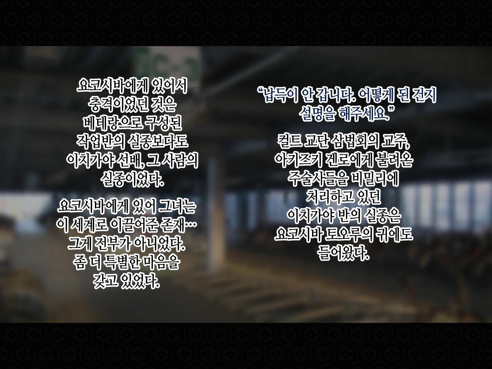 Taima Kenshi Shizuru Gaiden BADEND | 퇴마검사 시즈루 외전 BADEND